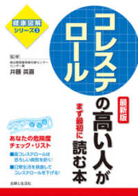 コレステロールの高い人がまず最初に読む本　最新版