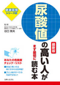 尿酸値の高い人がまず最初に読む本　最新版