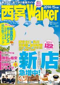 Walker<br> 西宮ウォーカー2014-15年版