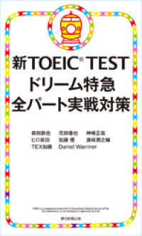 新TOEIC TEST ドリーム特急　全パート実戦対策 朝日新聞出版