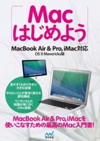 Ｍａｃはじめよう - ＭａｃＢｏｏｋ　Ａｉｒ　＆　Ｐｒｏ，ｉＭａｃ対応