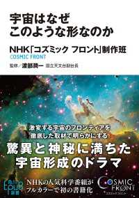 宇宙はなぜこのような形なのか 角川ＥＰＵＢ選書