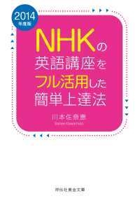 祥伝社黄金文庫<br> 2014年度版　NHKの英語講座をフル活用した簡単上達法