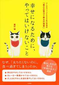 幸せになるために、やってはいけないこと