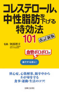 コレステロール、中性脂肪を下げる特効法１０１改訂新版