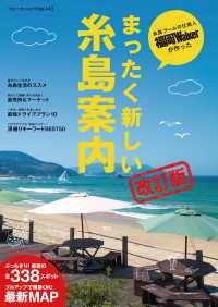 Walker<br> まったく新しい糸島案内改訂版
