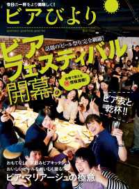 ﾎﾋﾞｰ書籍部<br> ビアびより - 完全網羅！ビアフェスティバル開幕！！