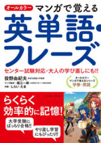 オールカラー　マンガで覚える英単語・フレーズ オールカラー　マンガで覚える