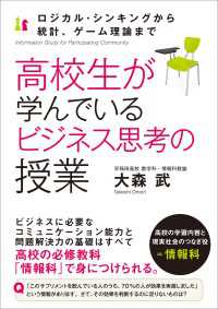 高校生が学んでいるビジネス思考の授業
