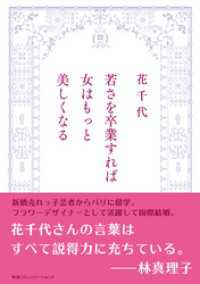 若さを卒業すれば女はもっと美しくなる