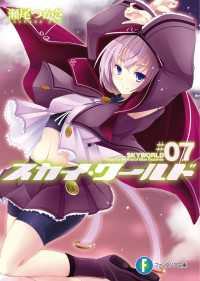 富士見ファンタジア文庫<br> スカイ・ワールド7