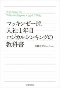 マッキンゼー流 入社1年目ロジカルシンキングの教科書