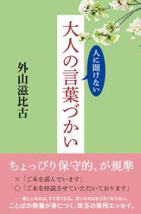 人に聞けない　大人の言葉づかい 中経出版