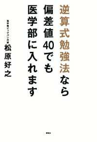 逆算式勉強法なら偏差値４０でも医学部に入れます