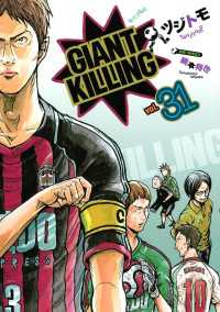 ｇｉａｎｔ ｋｉｌｌｉｎｇ ３１ ツジトモ 漫画 綱本将也 原案 取材協力 電子版 紀伊國屋書店ウェブストア オンライン書店 本 雑誌の通販 電子書籍ストア