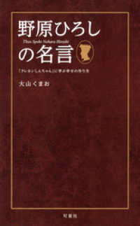 野原ひろしの名言 「クレヨンしんちゃん」に学ぶ幸せの作り方