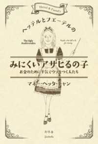 平気 で うそ を つく 人 たち