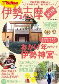 伊勢志摩　女子旅 Walker