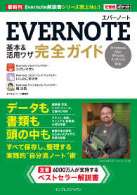 ＥＶＥＲＮＯＴＥ基本＆活用ワザ完全ガイド - Ｗｉｎｄｏｗｓ　Ｍａｃ　ｉＰｈｏｎｅ　Ａｎｄｒｏｉ