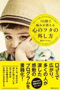 ７日間で悩みが消える　心のフタの外し方
