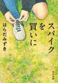 スパイクを買いに 角川文庫