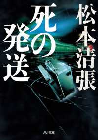 角川文庫<br> 死の発送 新装版