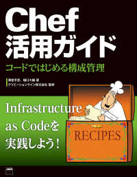 Ｃｈｅｆ活用ガイド - コードではじめる構成管理 ｱｽｷｰ書籍