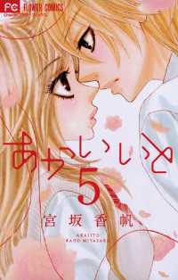 あかいいと 5 宮坂香帆 著 電子版 紀伊國屋書店ウェブストア オンライン書店 本 雑誌の通販 電子書籍ストア あかいいと 5 宮坂香帆 著 電子版 紀伊國屋書店ウェブストア オンライン書店 本 雑誌の通販 電子書籍ストア