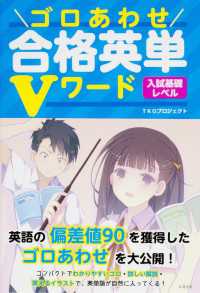 ゴロあわせ合格英単Ｖワード　入試基礎レベル 中経出版