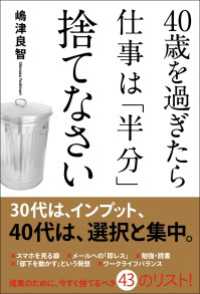40歳を過ぎたら仕事は 半分 捨てなさい 嶋津良智 電子版 紀伊國屋書店ウェブストア オンライン書店 本 雑誌の通販 電子書籍ストア 40歳を過ぎたら仕事は 半分 捨てなさい 嶋津良智 電子版 紀伊國屋書店ウェブストア オンライン書店 本 雑誌の通販 電子書籍ストア