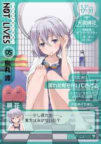 電撃コミックス<br> NOT LIVES -ノットライヴス-(5)