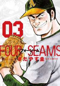 フォーシーム（３）