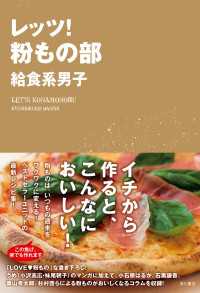 レッツ！粉もの部 角川書店単行本