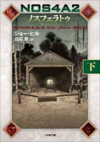 NOS4A2（下） －ノスフェラトゥー 小学館文庫