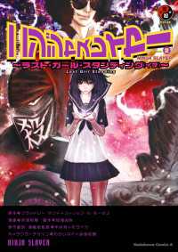 ニンジャスレイヤー(2) ～ラストガール・スタンディング（イチ）～ 角川コミックス・エース