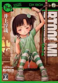 バンチコミックス<br> BTOOOM！　14巻