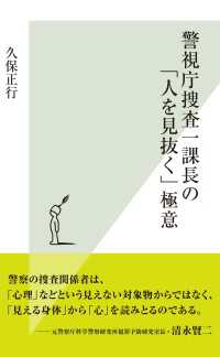 警視庁捜査一課長の「人を見抜く」極意