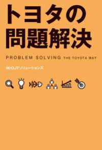 トヨタの問題解決 中経出版