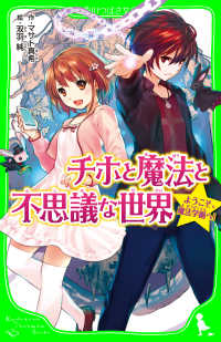 チホと魔法と不思議な世界 ようこそ、魔法学園へ! 角川つばさ文庫