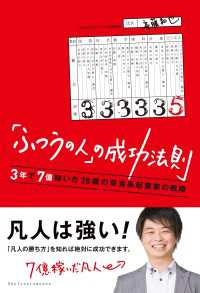 「ふつうの人」の成功法則