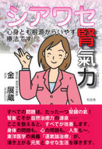 シアワセ腎氣力――心身とも根源からいやす療法です