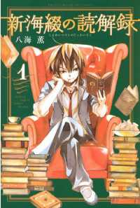 新海綴の読解録（１）