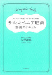 朝日新聞出版<br> サルコペニア肥満解消ダイエット