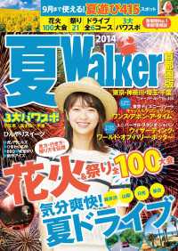 Walker<br> 夏ウォーカー首都圏版2014