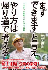 まず「できます」と言え。やり方は帰り道で考えろ。　「世界一の庭師」の仕事の流儀 中経出版