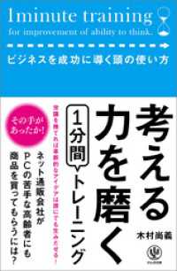 考える力を磨く1分間トレーニング