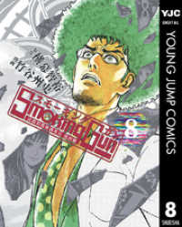 Smoking Gun 民間科捜研調査員 流田縁 8 横幕智裕 原作 竹谷州史 漫画 電子版 紀伊國屋書店ウェブストア オンライン書店 本 雑誌の通販 電子書籍ストア