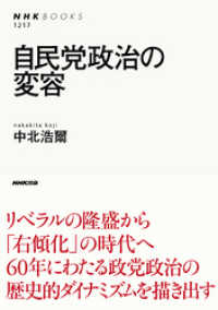 自民党政治の変容