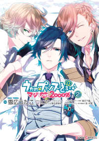 うたの プリンスさまっ マジlove00 2 雪広うたこ 作画 紅ノ月歌音 原作 ブロッコリー 原作 倉花千夏 キャラクター原案 うた プリ２製作委員会 監修 森光恵 キャラクターデザイン 総作画監督 電子版 紀伊國屋書店ウェブストア
