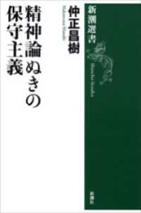 精神論ぬきの保守主義